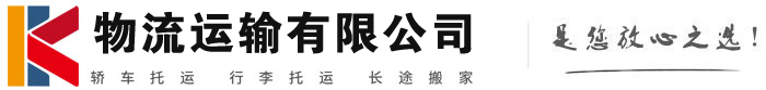 嘉峪关物流有限公司